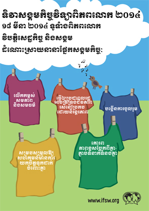 social work day poster khmer